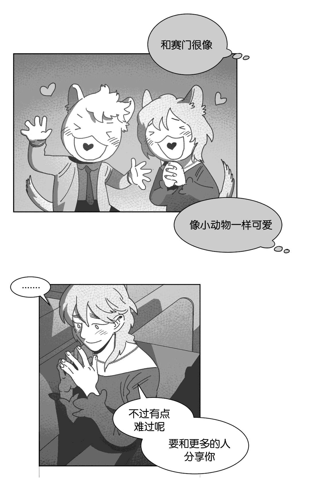 《黄白之界》漫画最新章节第33章科纳免费下拉式在线观看章节第【24】张图片