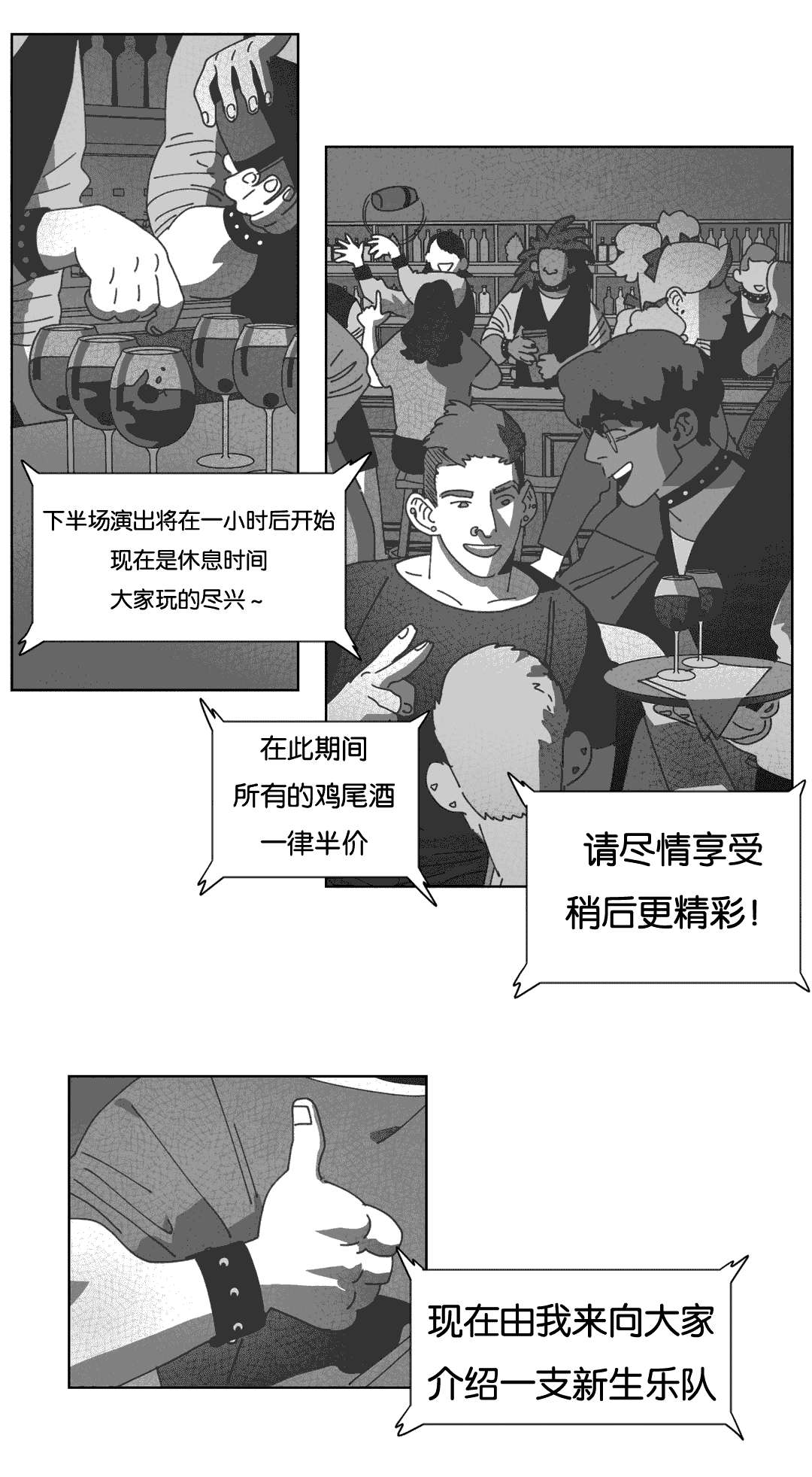 《黄白之界》漫画最新章节第35章混乱免费下拉式在线观看章节第【29】张图片