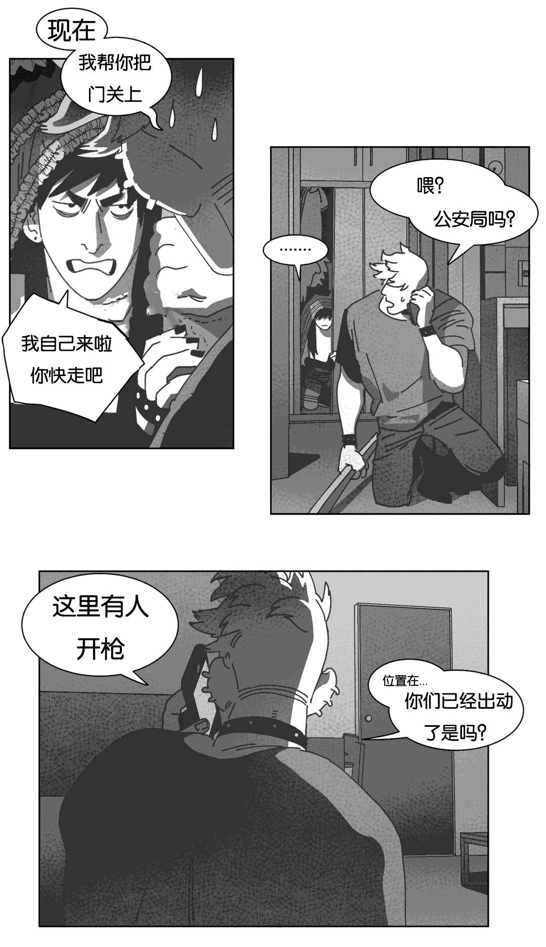 《黄白之界》漫画最新章节第35章混乱免费下拉式在线观看章节第【4】张图片