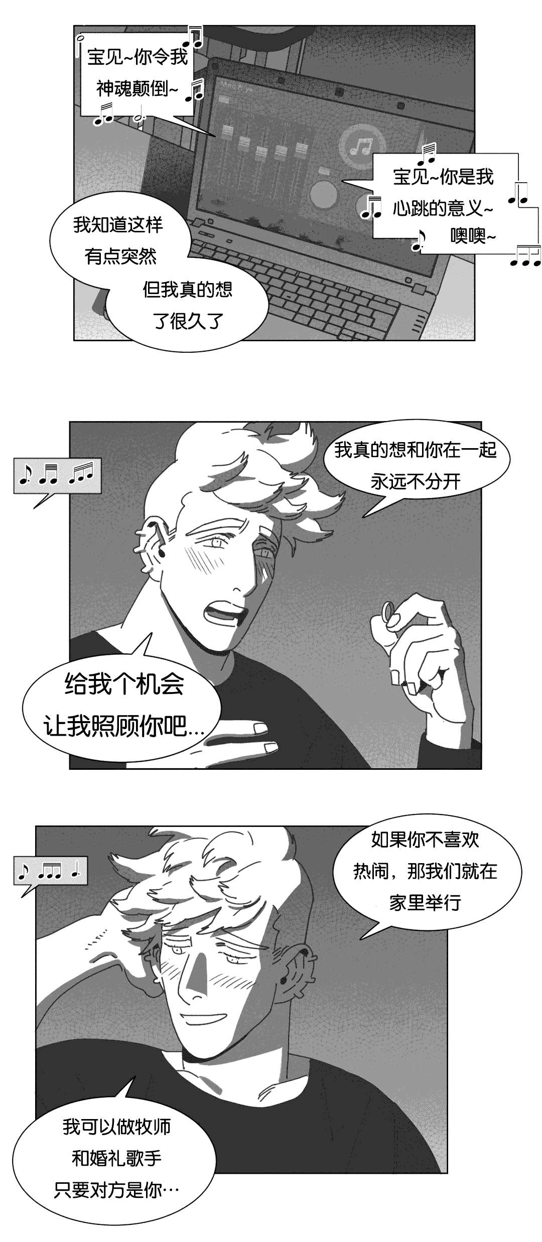 《黄白之界》漫画最新章节第37章抵制同性免费下拉式在线观看章节第【4】张图片