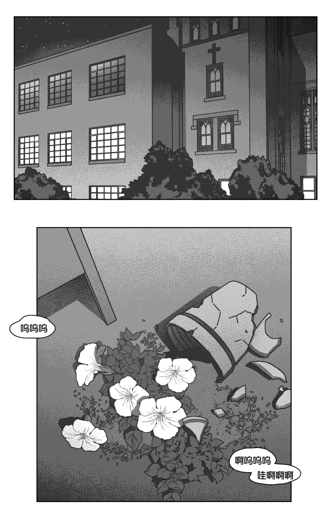 《黄白之界》漫画最新章节第38章短信免费下拉式在线观看章节第【9】张图片