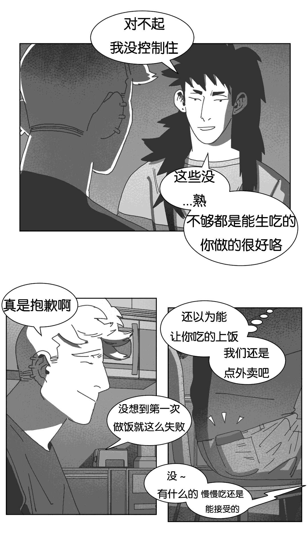 《黄白之界》漫画最新章节第38章短信免费下拉式在线观看章节第【10】张图片