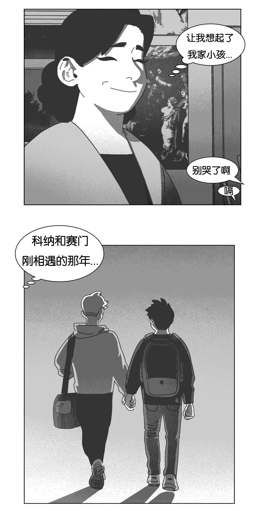 《黄白之界》漫画最新章节第38章短信免费下拉式在线观看章节第【5】张图片