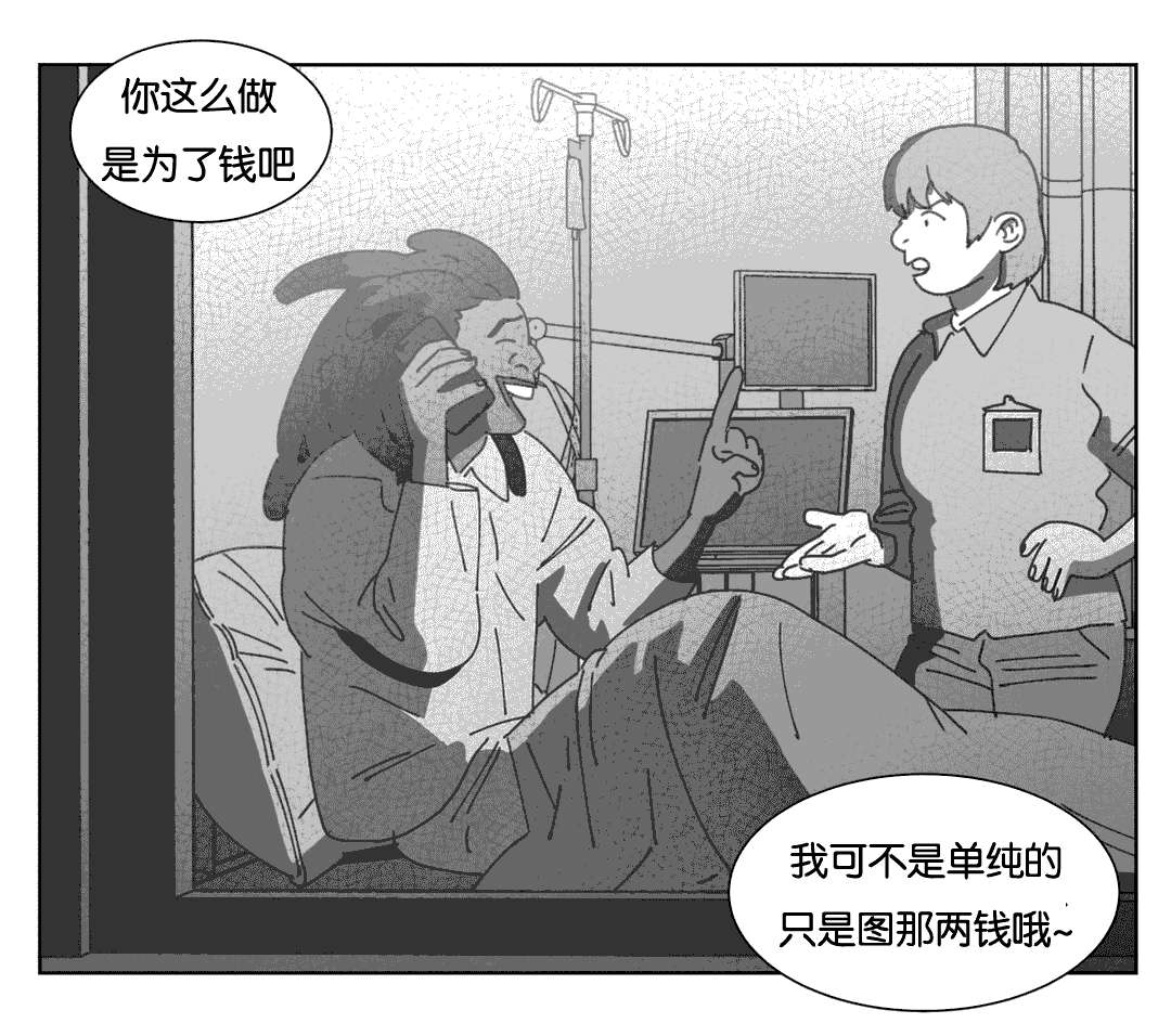 《黄白之界》漫画最新章节第39章机会免费下拉式在线观看章节第【16】张图片