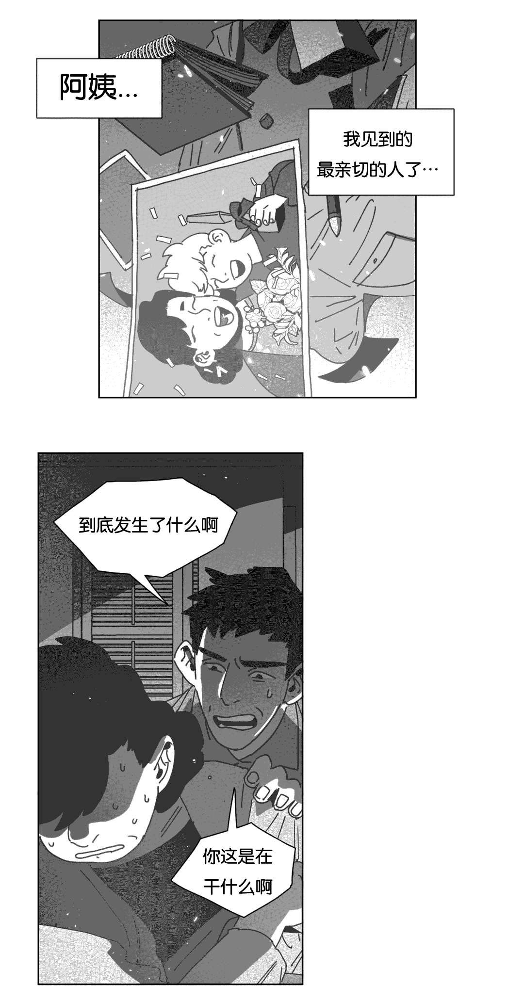 《黄白之界》漫画最新章节第39章机会免费下拉式在线观看章节第【27】张图片