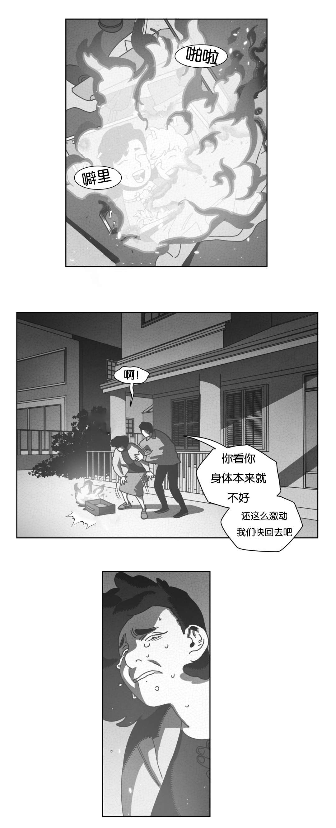 《黄白之界》漫画最新章节第39章机会免费下拉式在线观看章节第【25】张图片