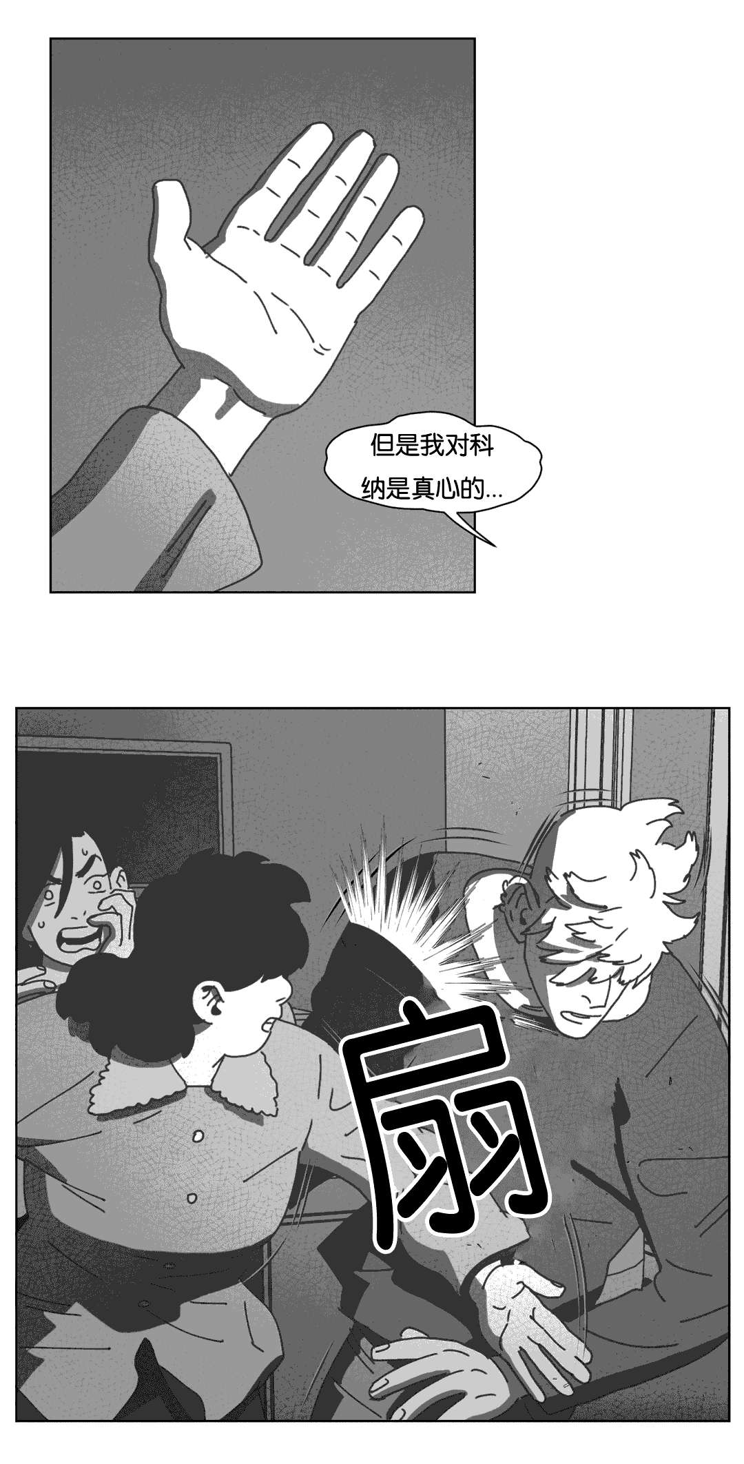 《黄白之界》漫画最新章节第40章暴躁的父母免费下拉式在线观看章节第【11】张图片