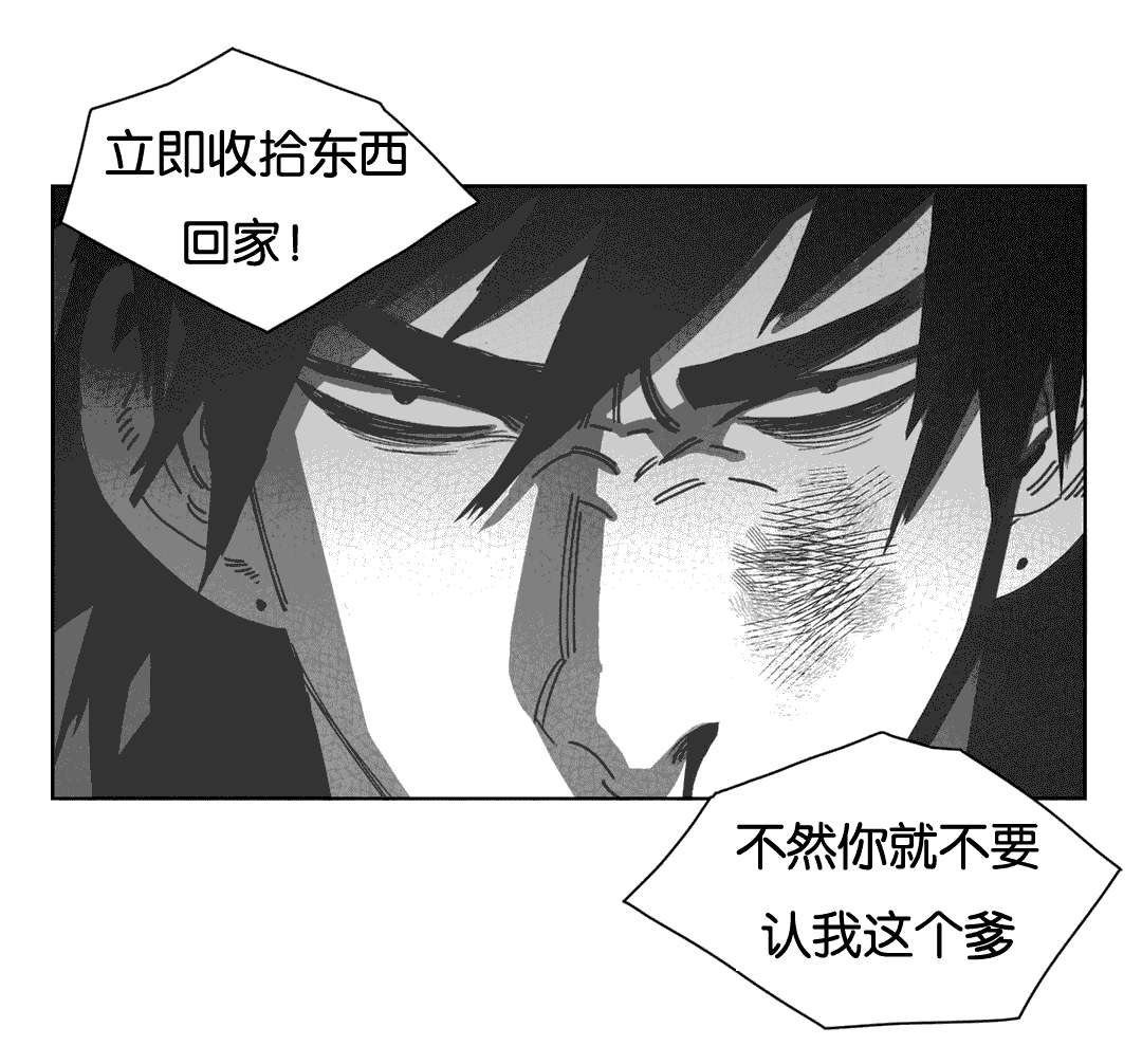 《黄白之界》漫画最新章节第40章暴躁的父母免费下拉式在线观看章节第【18】张图片