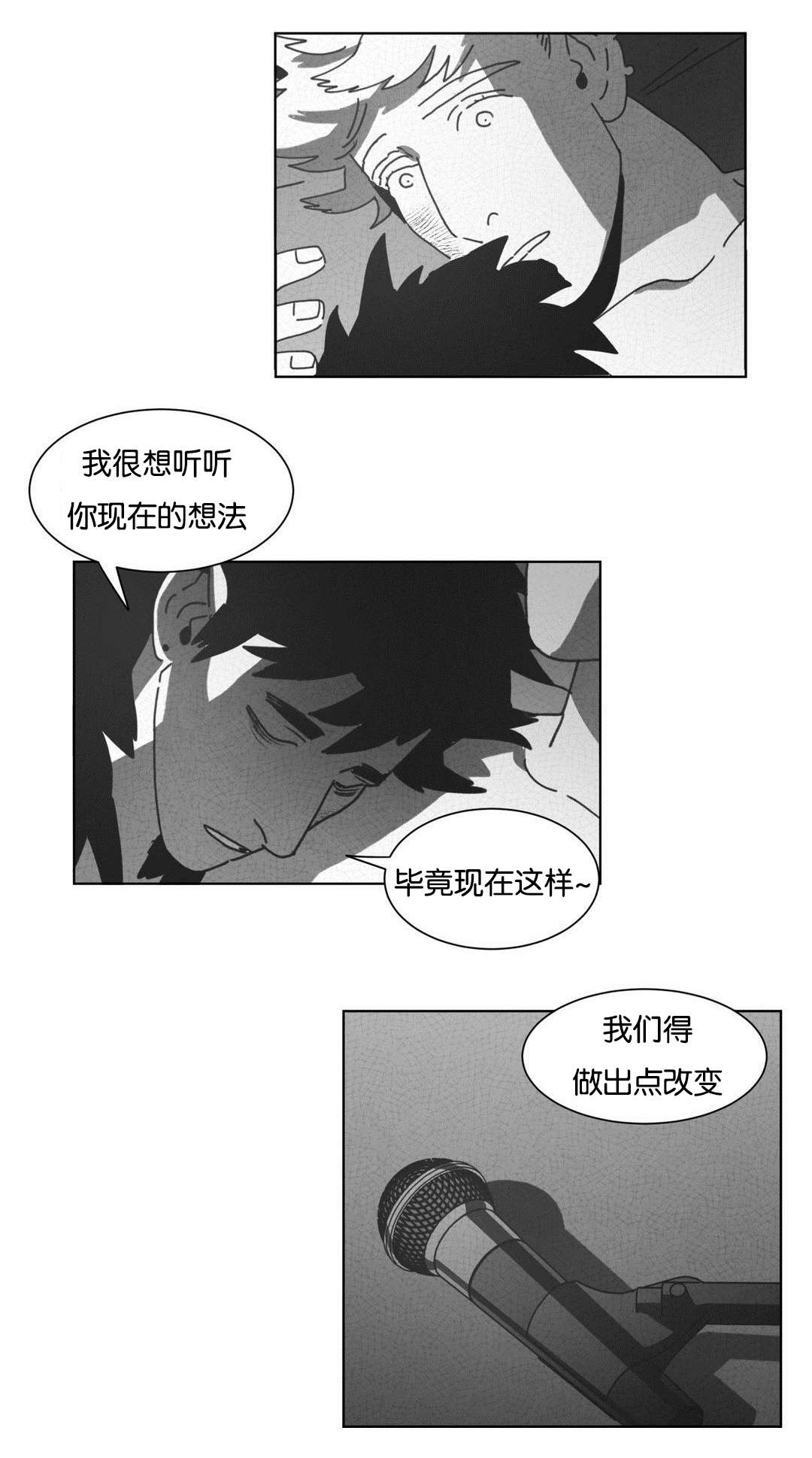 《黄白之界》漫画最新章节第42章呆滞免费下拉式在线观看章节第【7】张图片