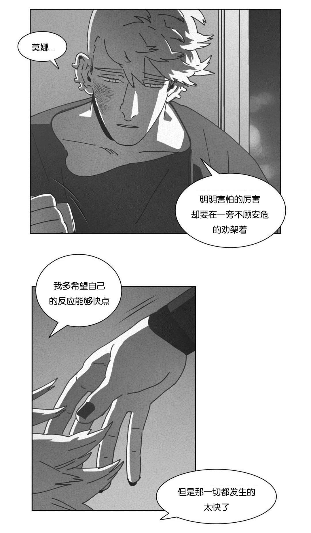 《黄白之界》漫画最新章节第42章呆滞免费下拉式在线观看章节第【21】张图片