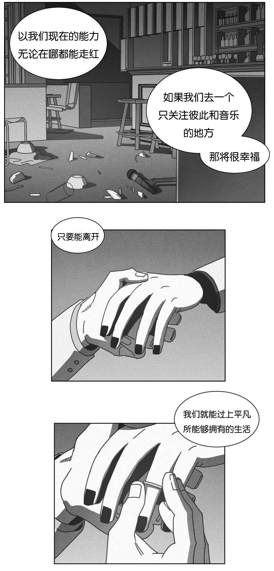 《黄白之界》漫画最新章节第42章呆滞免费下拉式在线观看章节第【6】张图片