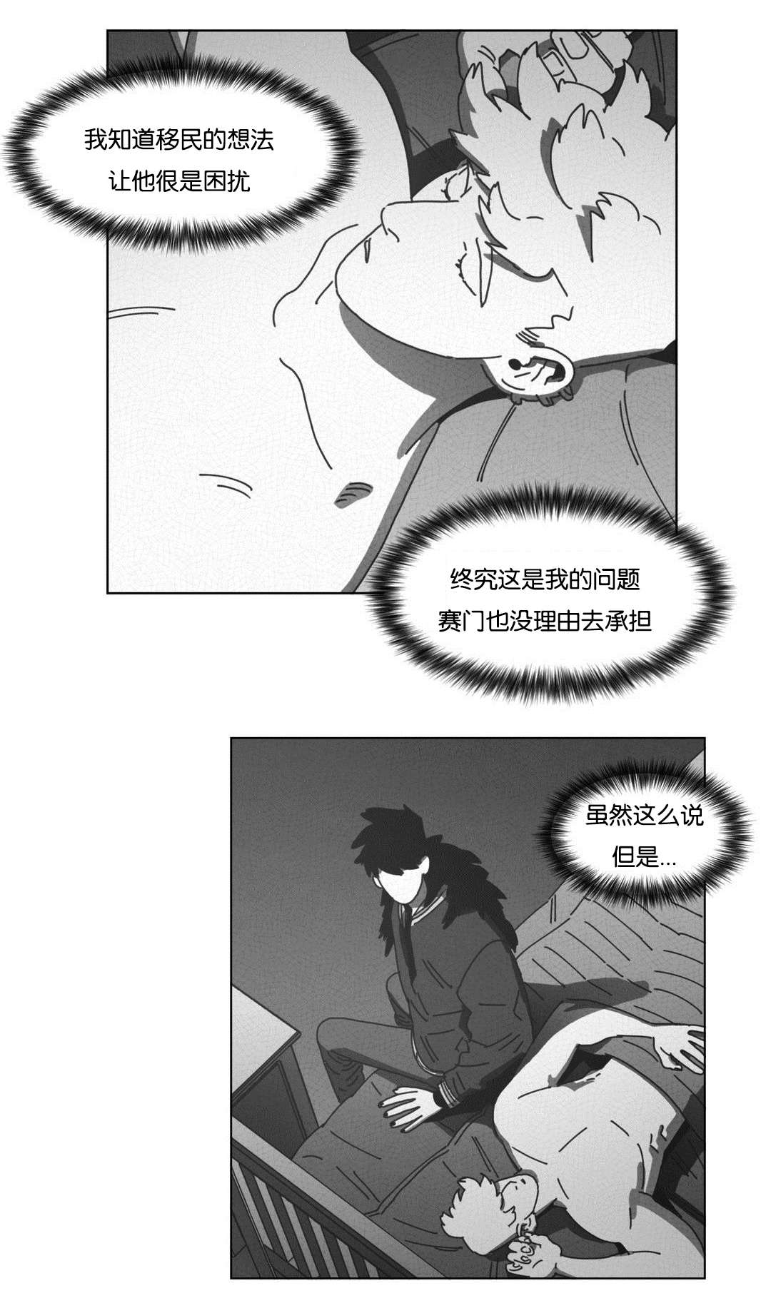 《黄白之界》漫画最新章节第43章消失免费下拉式在线观看章节第【9】张图片