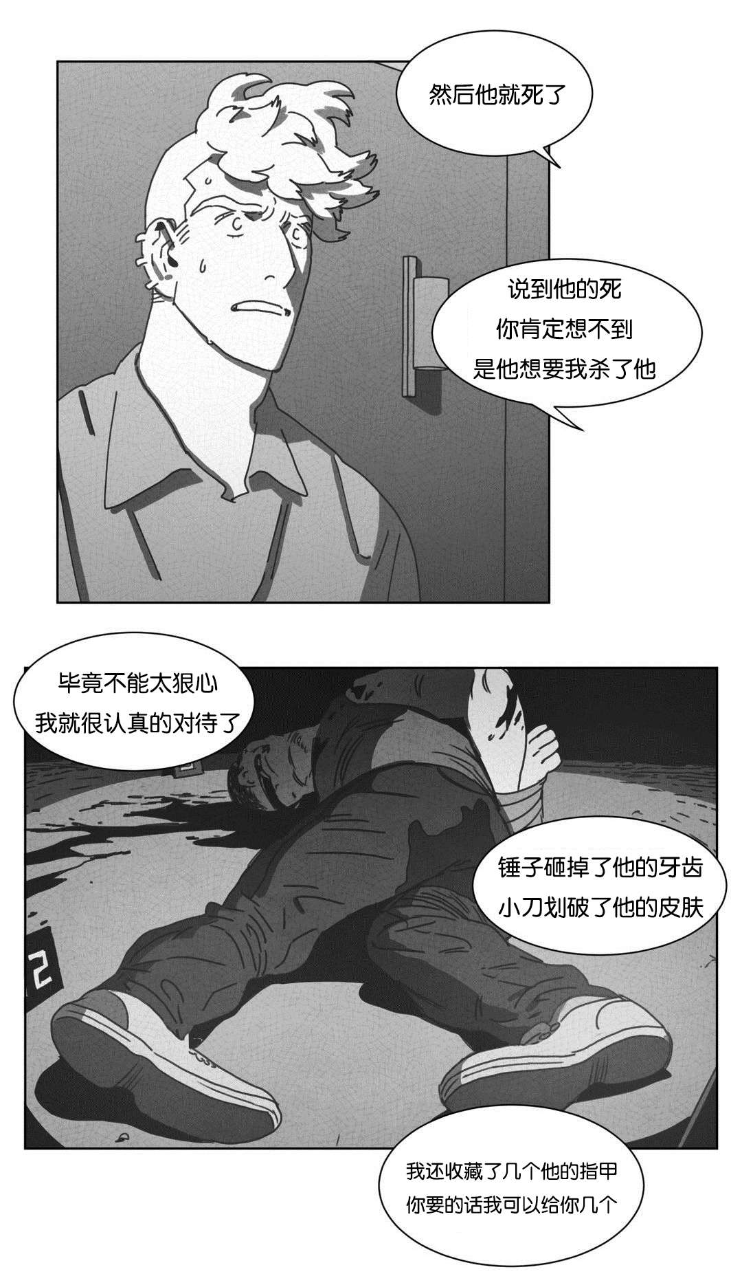 《黄白之界》漫画最新章节第46章请你离开免费下拉式在线观看章节第【24】张图片