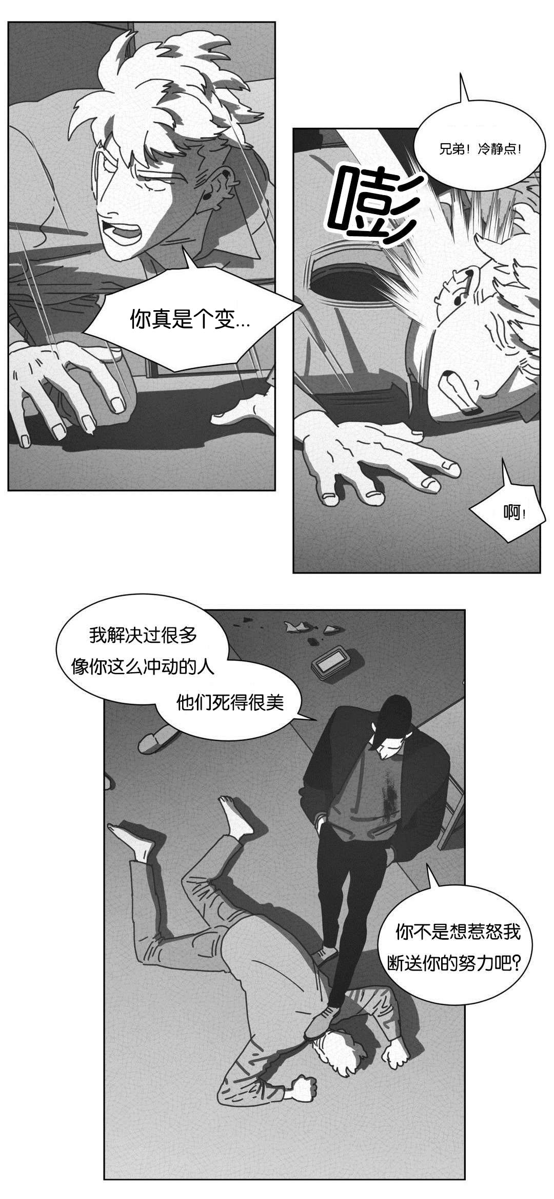 《黄白之界》漫画最新章节第46章请你离开免费下拉式在线观看章节第【20】张图片