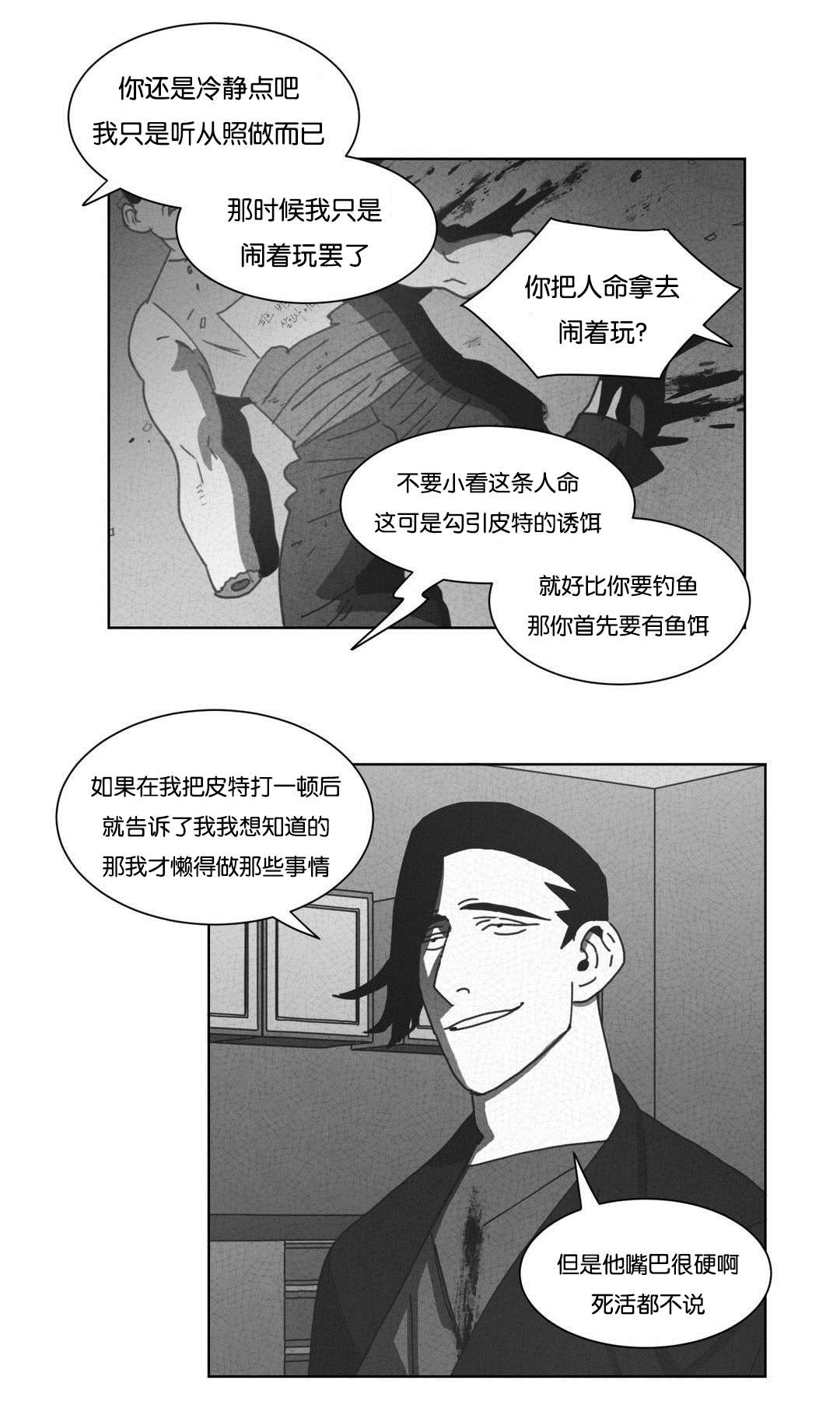 《黄白之界》漫画最新章节第46章请你离开免费下拉式在线观看章节第【25】张图片