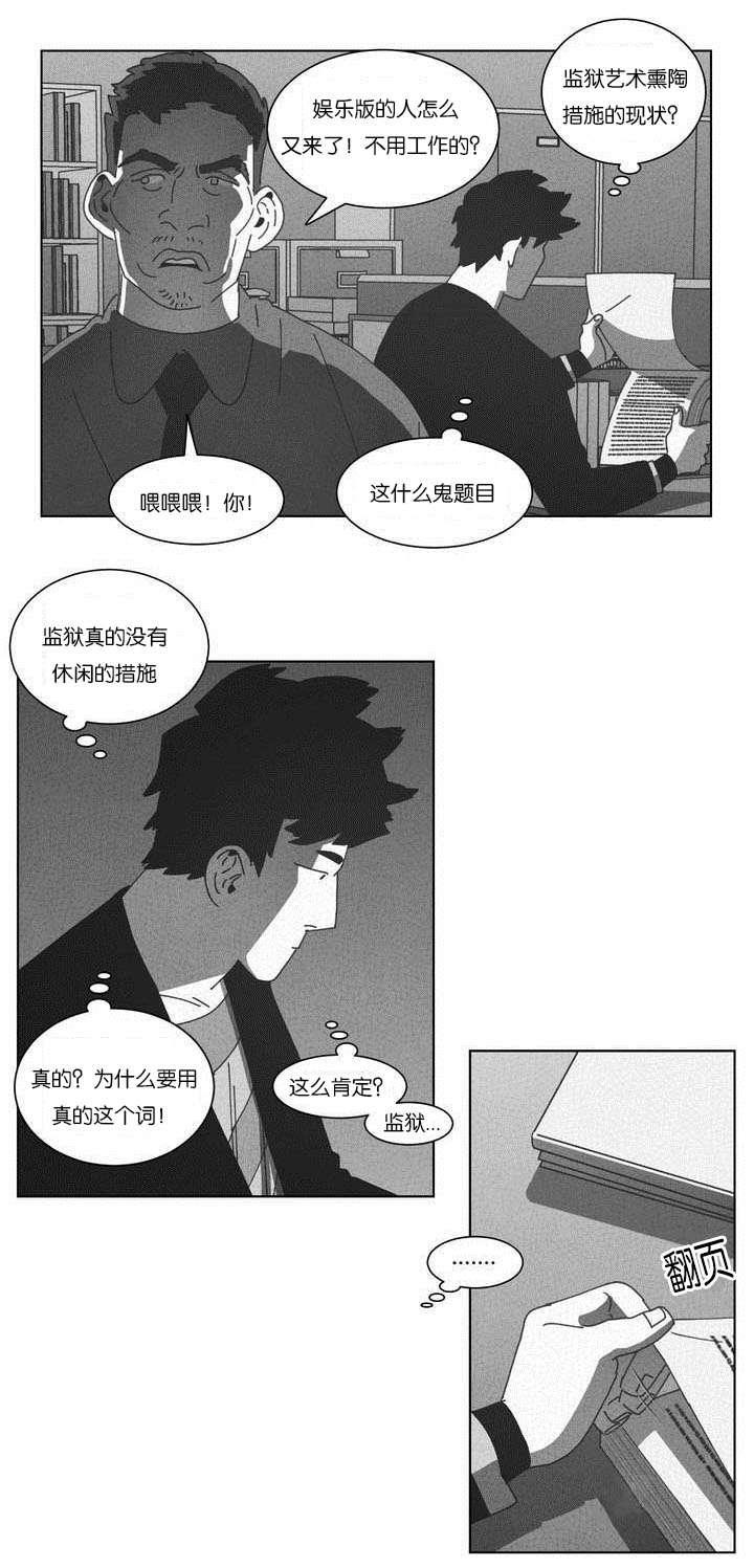 《黄白之界》漫画最新章节第50章快递免费下拉式在线观看章节第【13】张图片