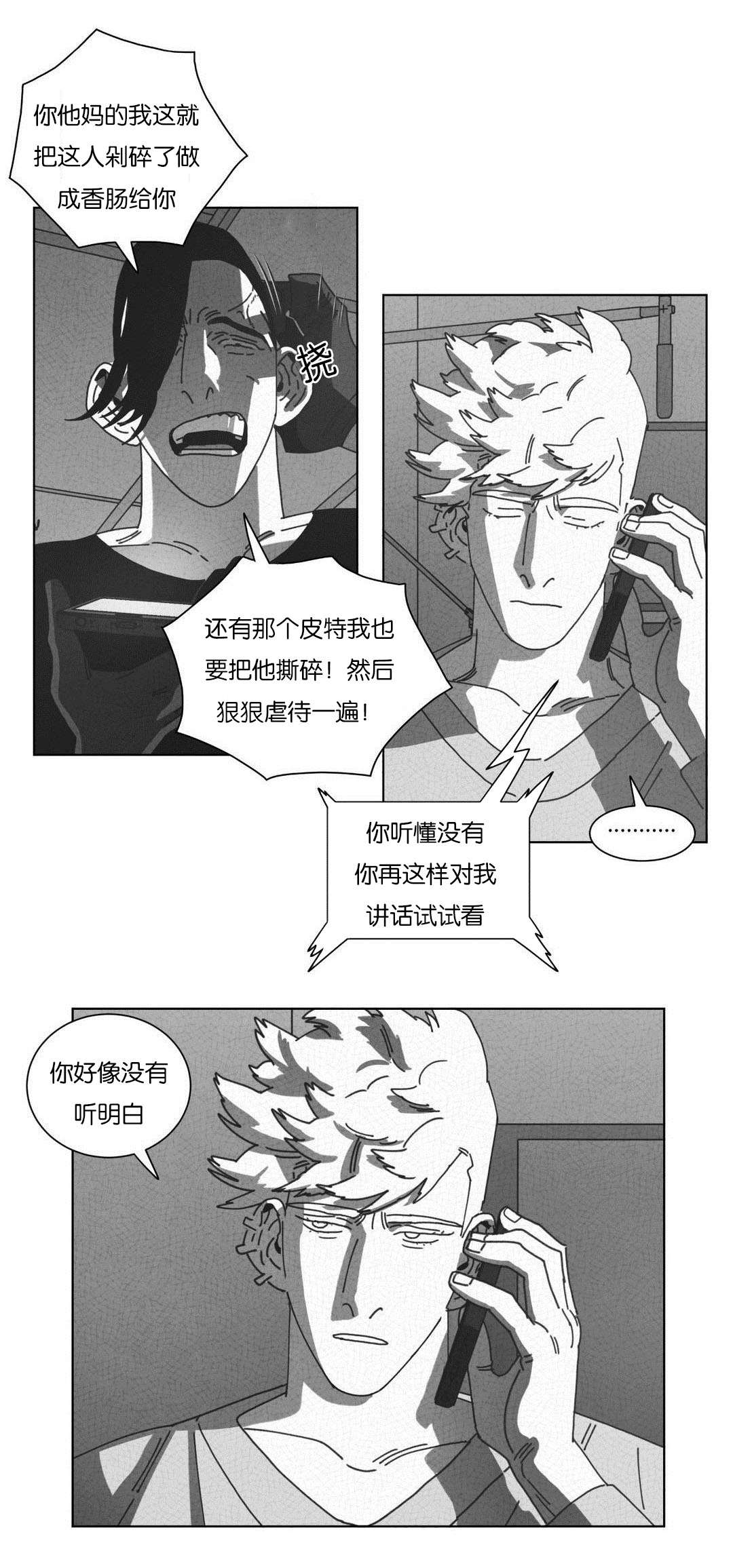 《黄白之界》漫画最新章节第51章DNA免费下拉式在线观看章节第【25】张图片