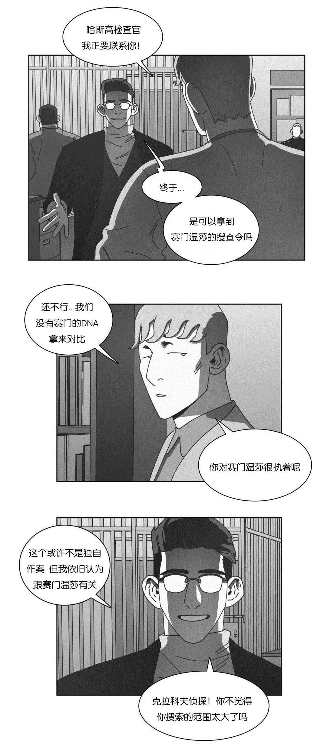 《黄白之界》漫画最新章节第51章DNA免费下拉式在线观看章节第【3】张图片