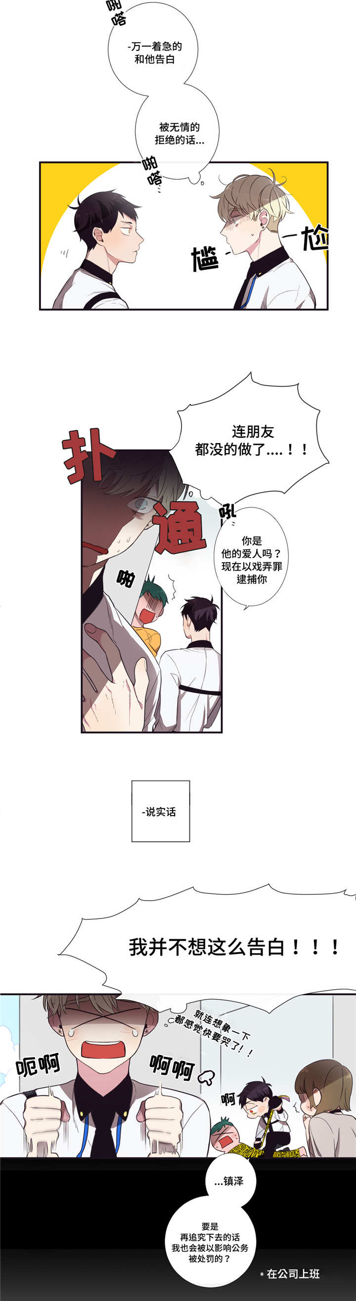 《第三人类》漫画最新章节第1章好主意免费下拉式在线观看章节第【1】张图片