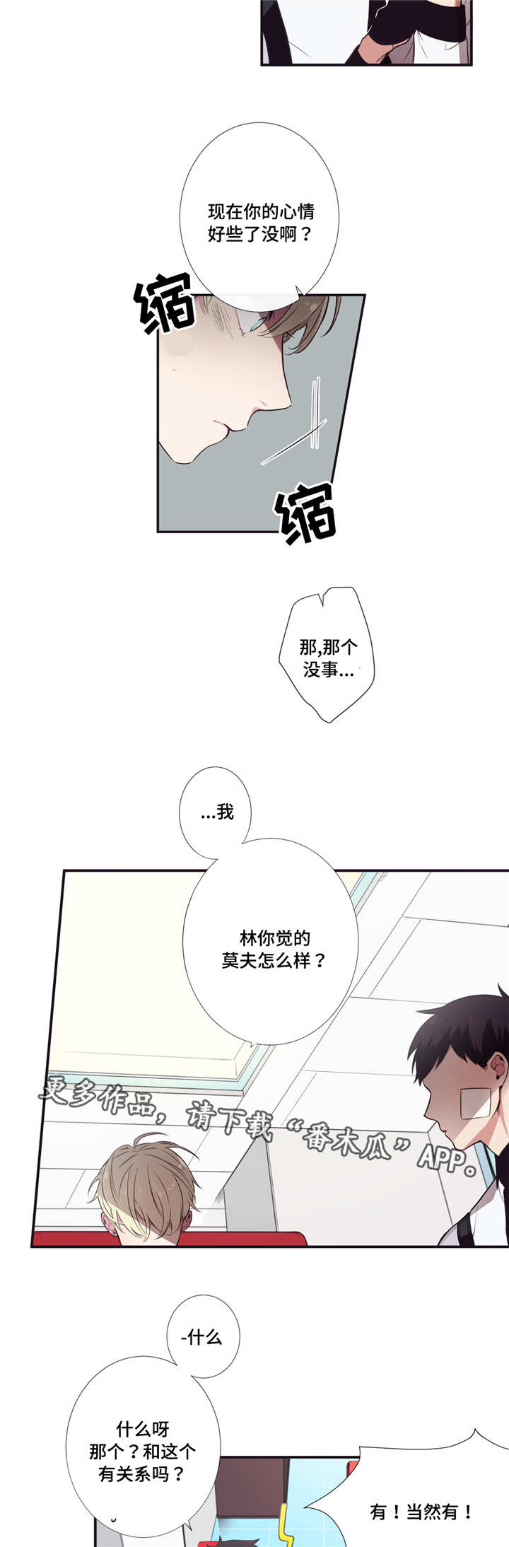 《第三人类》漫画最新章节第6章清醒点啊免费下拉式在线观看章节第【4】张图片