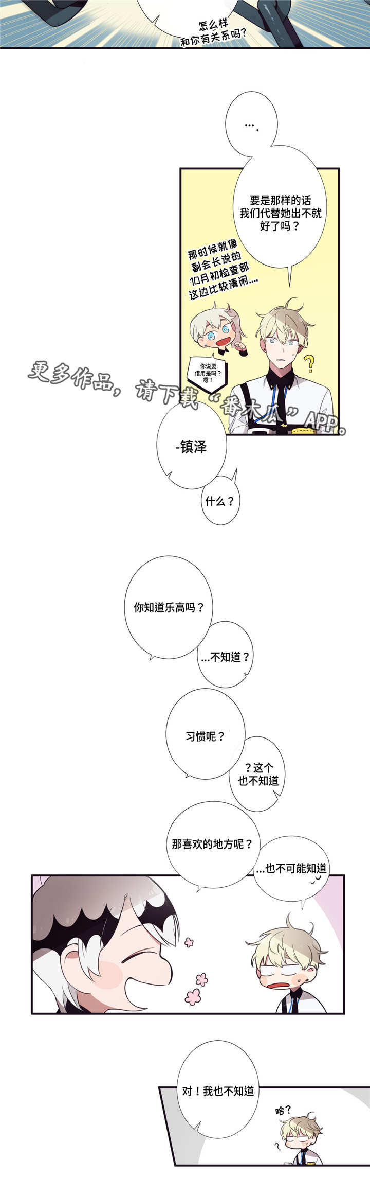 《第三人类》漫画最新章节第11章我来帮你免费下拉式在线观看章节第【4】张图片