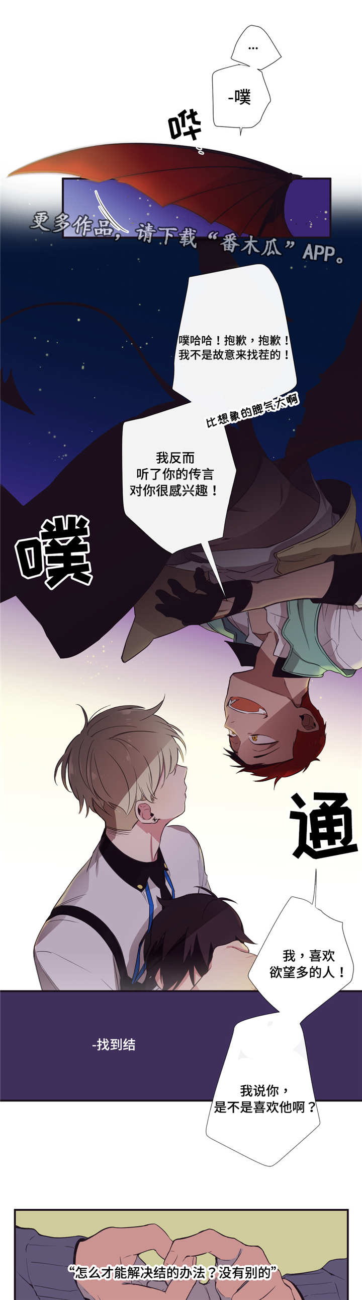 《第三人类》漫画最新章节第14章缔结契约免费下拉式在线观看章节第【2】张图片