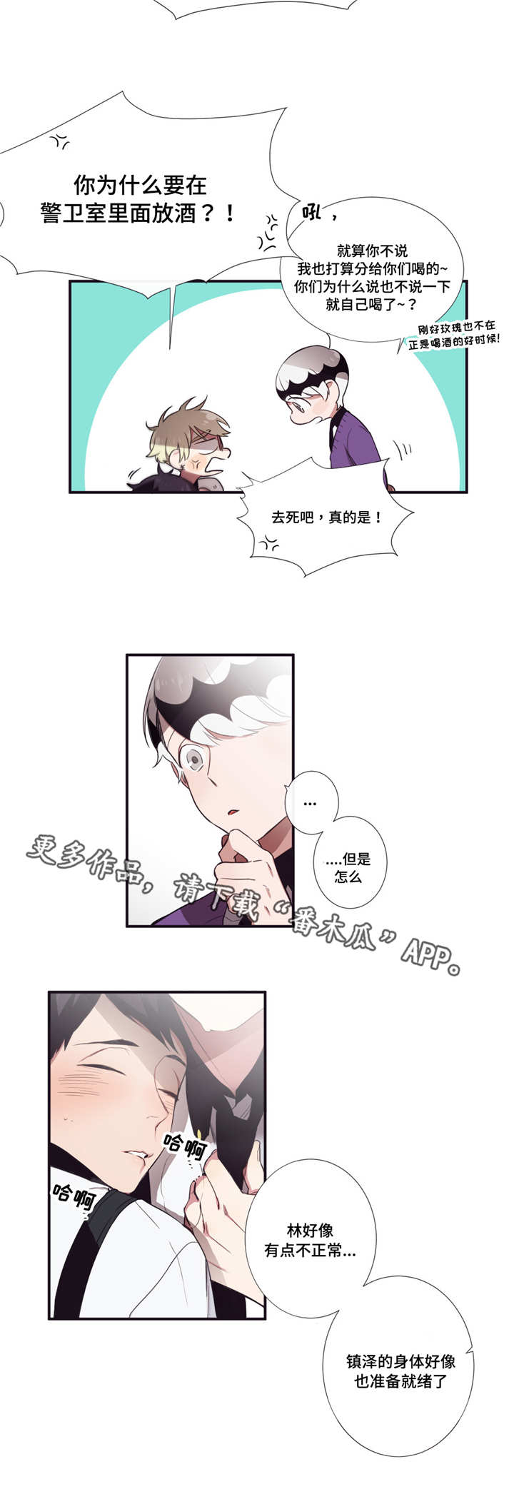 《第三人类》漫画最新章节第14章缔结契约免费下拉式在线观看章节第【7】张图片