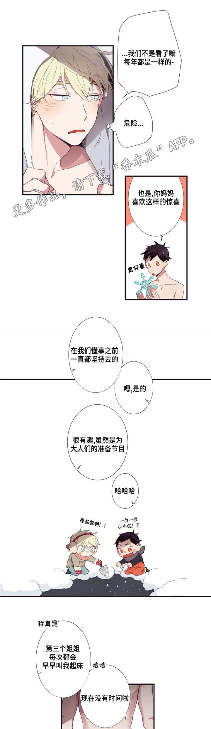 《第三人类》漫画最新章节第16章听我解释免费下拉式在线观看章节第【8】张图片