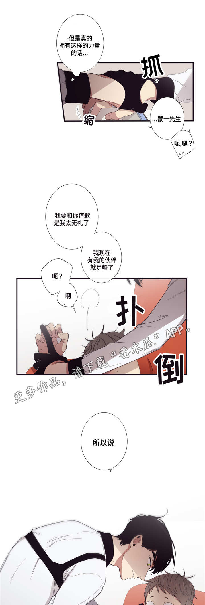 《第三人类》漫画最新章节第20章好好相处免费下拉式在线观看章节第【2】张图片