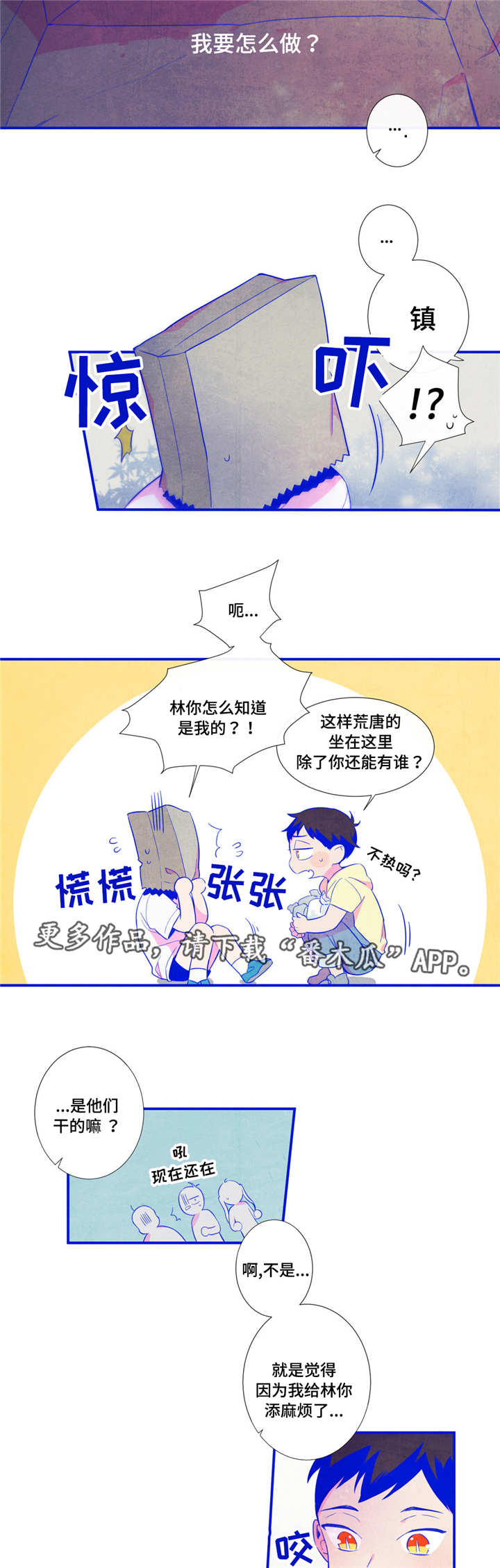 《第三人类》漫画最新章节第23章我喜欢他免费下拉式在线观看章节第【2】张图片