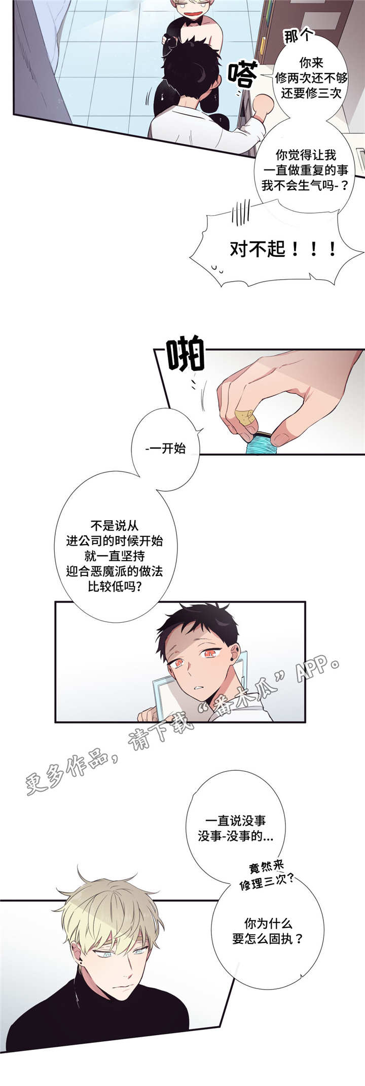 《第三人类》漫画最新章节第26章考虑一下免费下拉式在线观看章节第【3】张图片