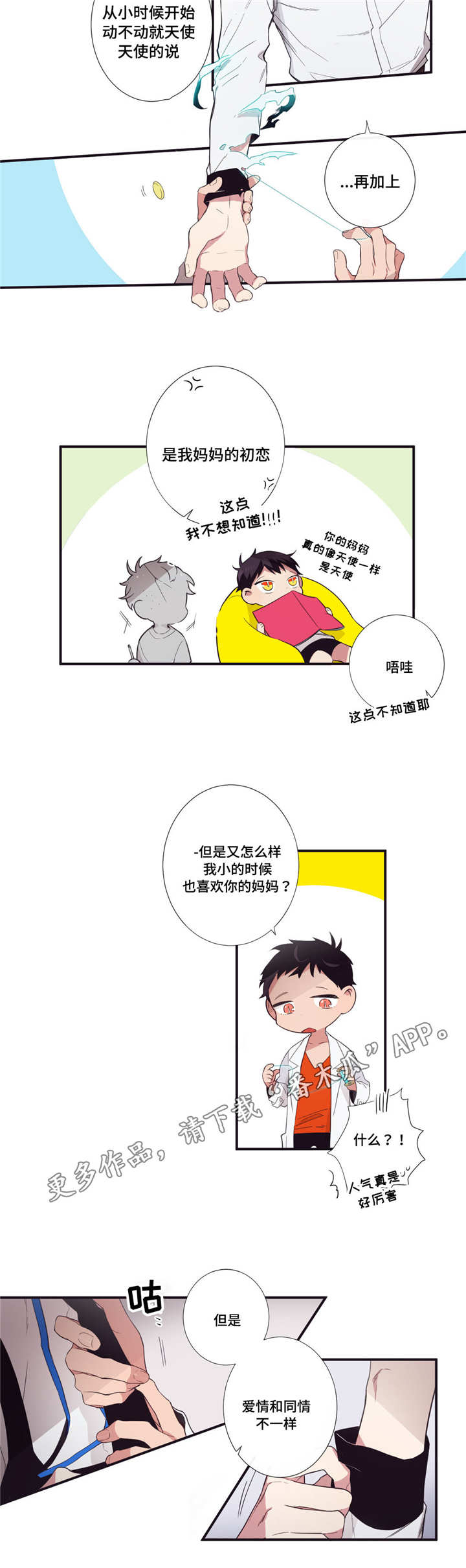 《第三人类》漫画最新章节第26章考虑一下免费下拉式在线观看章节第【1】张图片