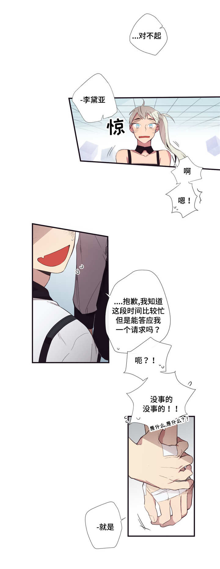 《第三人类》漫画最新章节第26章考虑一下免费下拉式在线观看章节第【6】张图片