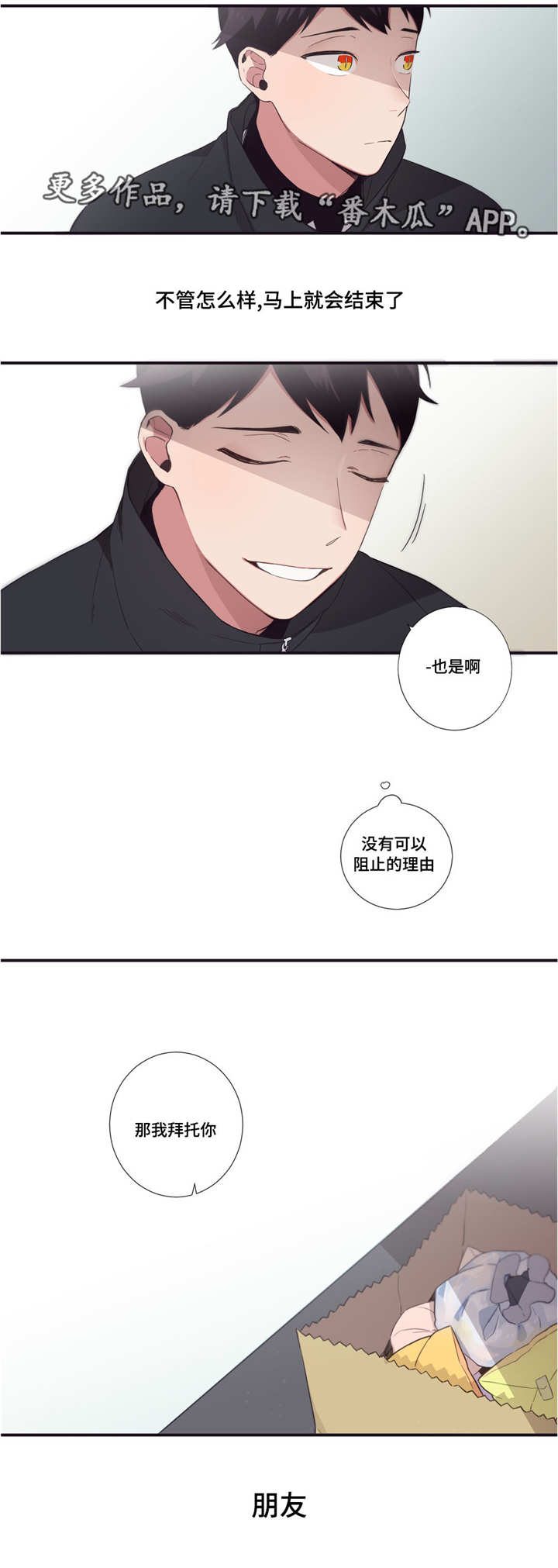 《第三人类》漫画最新章节第39章告诉我吧免费下拉式在线观看章节第【4】张图片