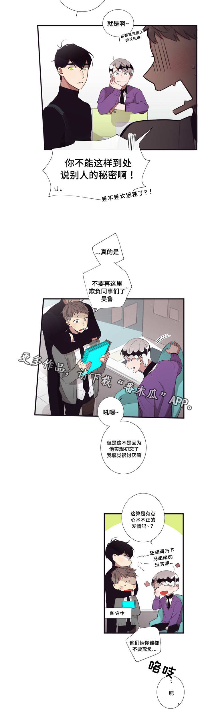 《第三人类》漫画最新章节第50章奇怪的事免费下拉式在线观看章节第【6】张图片