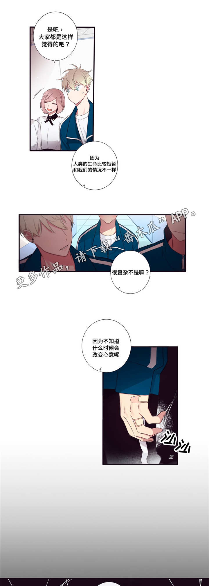 《第三人类》漫画最新章节第70章调查免费下拉式在线观看章节第【2】张图片