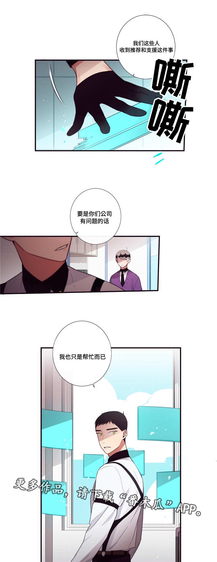 《第三人类》漫画最新章节第72章帮忙而已免费下拉式在线观看章节第【2】张图片