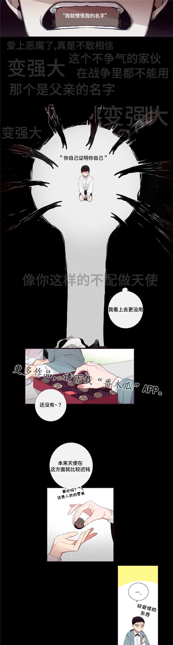 《第三人类》漫画最新章节第90章遇见免费下拉式在线观看章节第【4】张图片