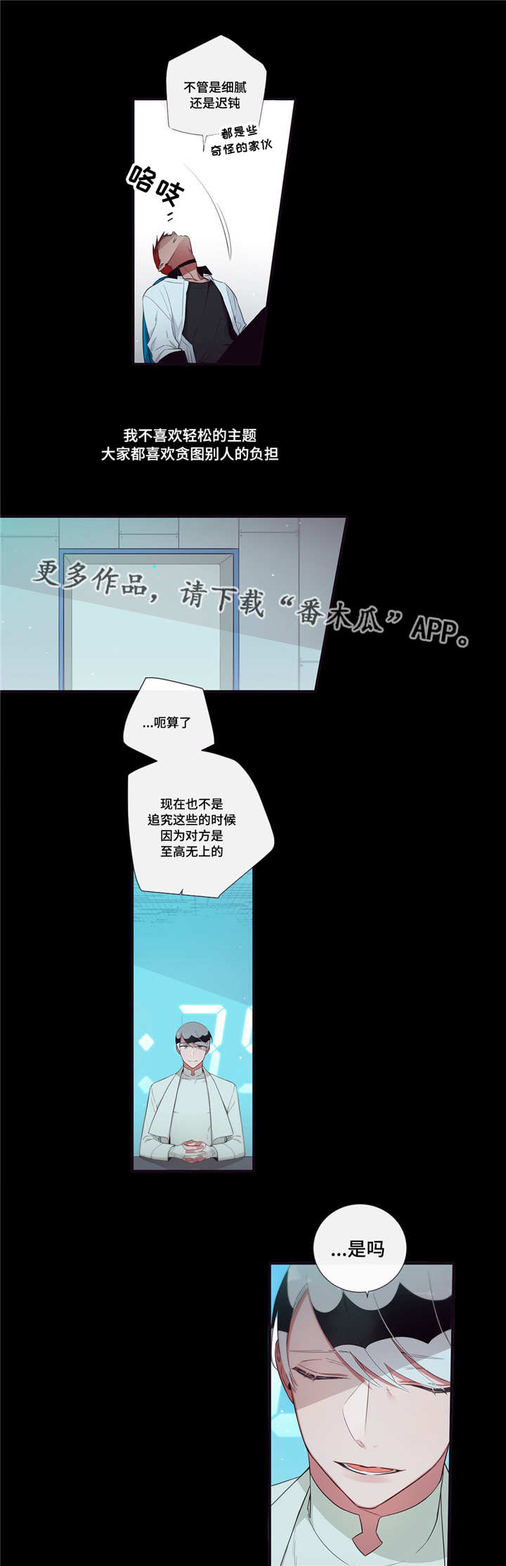 《第三人类》漫画最新章节第92章迷恋免费下拉式在线观看章节第【4】张图片