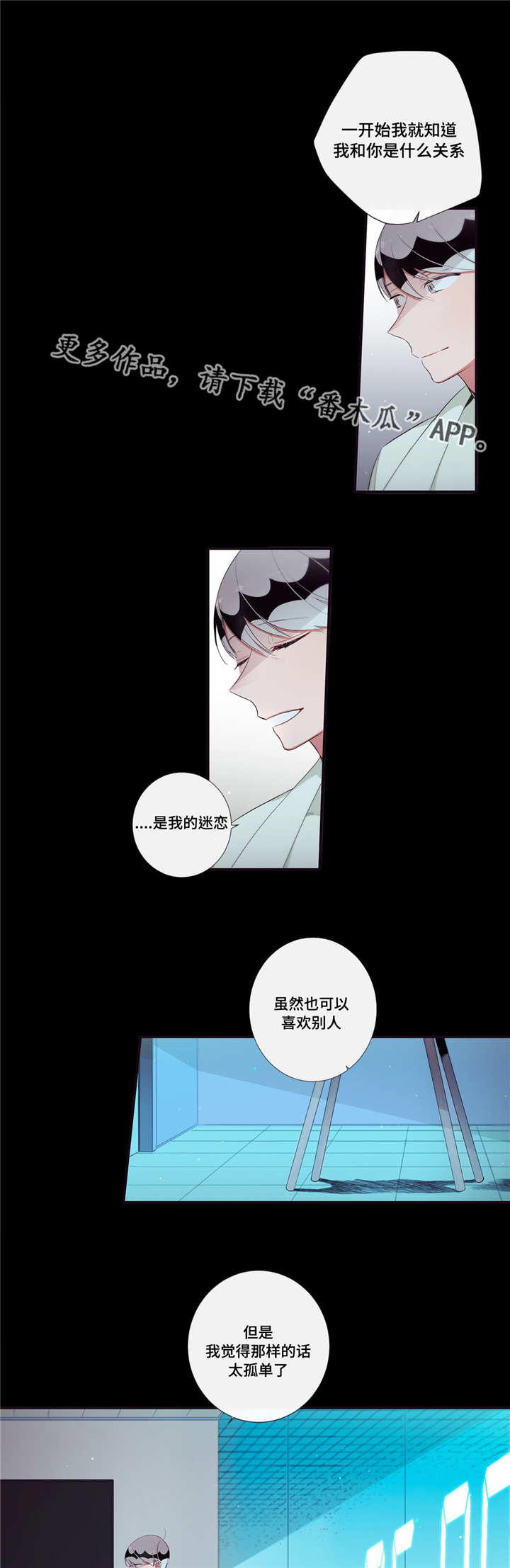 《第三人类》漫画最新章节第92章迷恋免费下拉式在线观看章节第【6】张图片