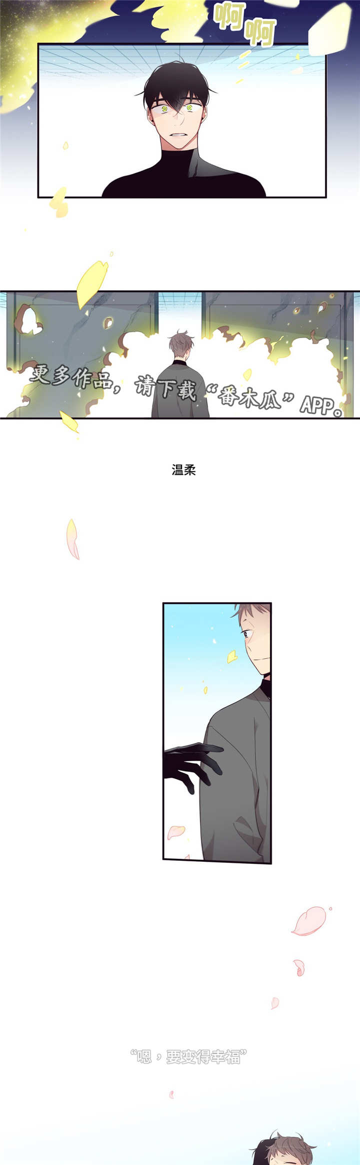 《第三人类》漫画最新章节第98章幸福免费下拉式在线观看章节第【6】张图片