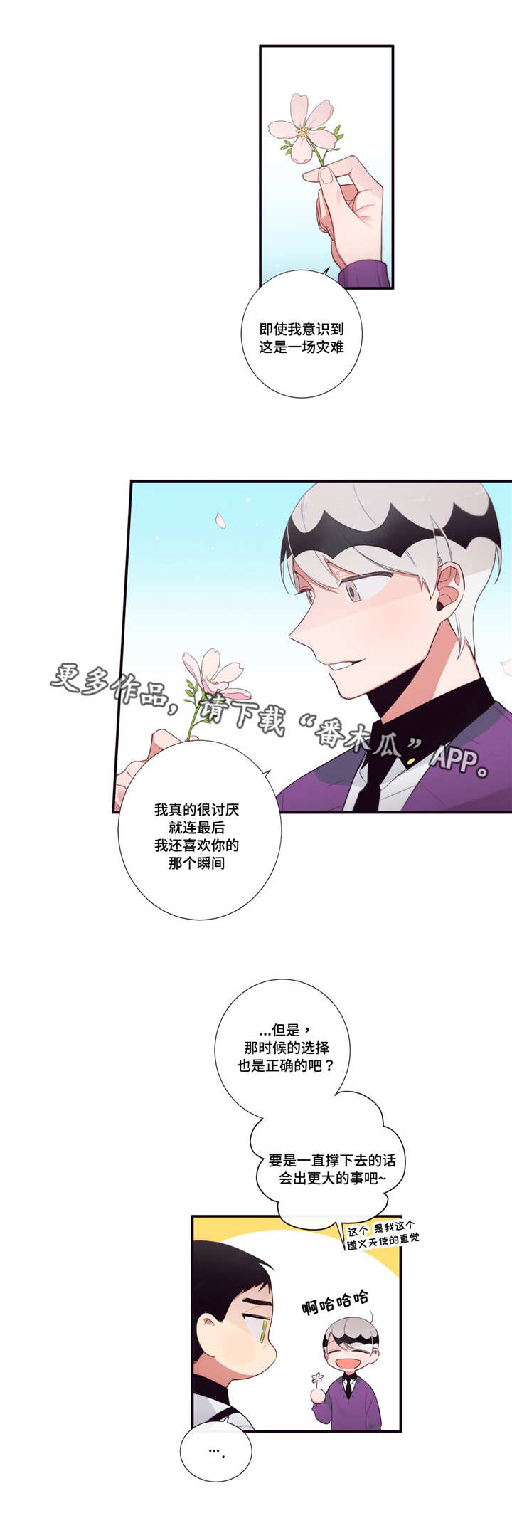 《第三人类》漫画最新章节第98章幸福免费下拉式在线观看章节第【2】张图片