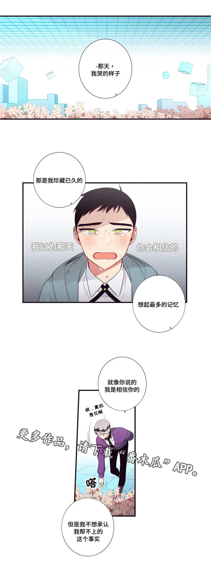 《第三人类》漫画最新章节第98章幸福免费下拉式在线观看章节第【3】张图片