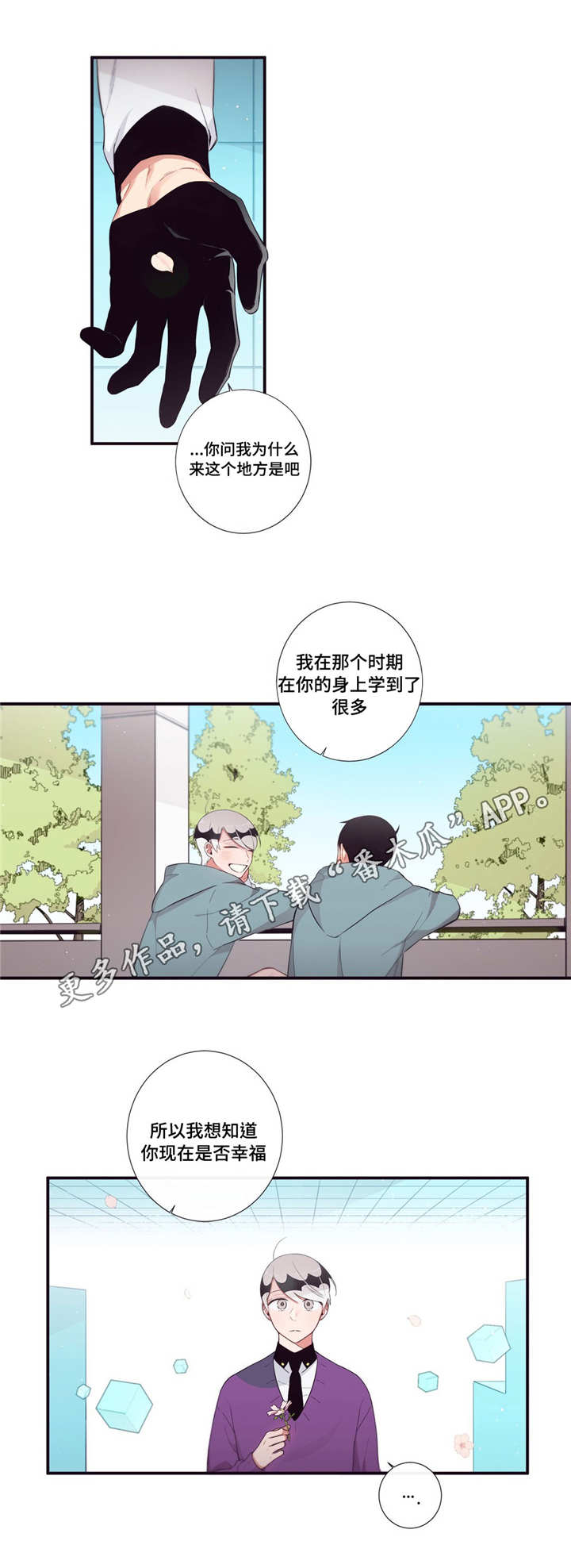 《第三人类》漫画最新章节第98章幸福免费下拉式在线观看章节第【1】张图片