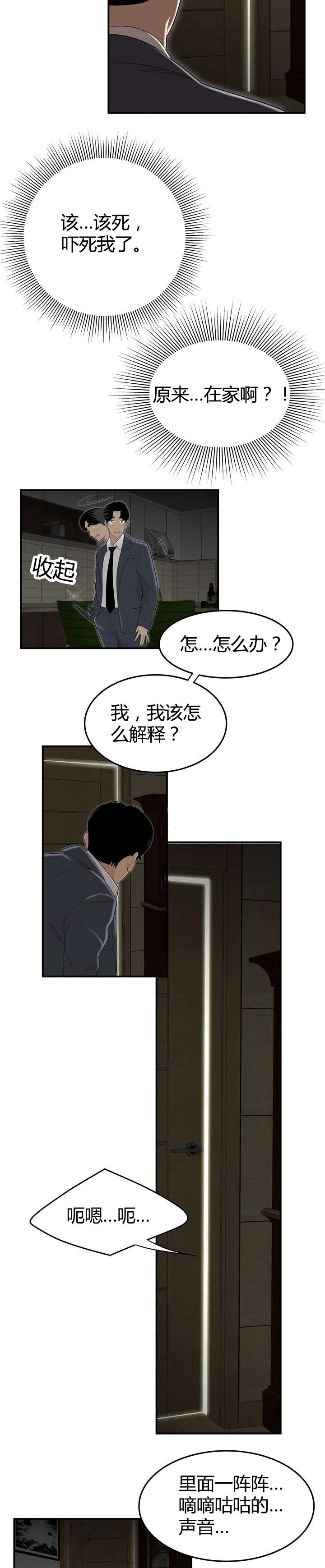 《登台之日》漫画最新章节第6章组长的家免费下拉式在线观看章节第【5】张图片