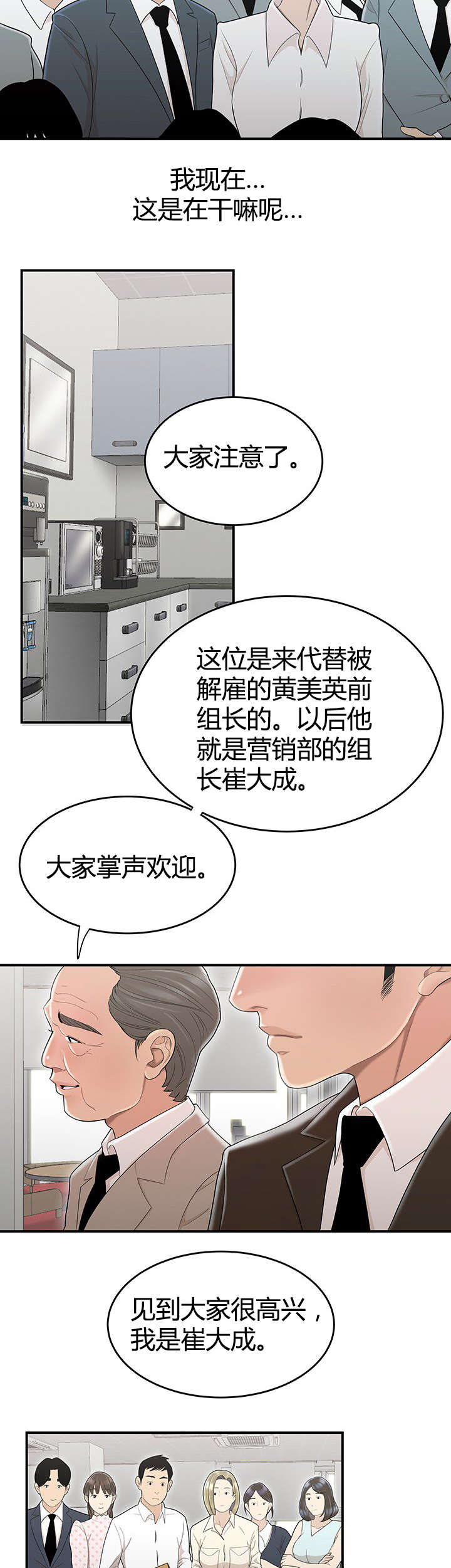 《登台之日》漫画最新章节第11章新来的组长免费下拉式在线观看章节第【4】张图片