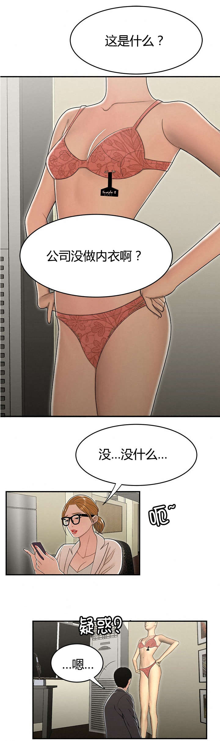 《登台之日》漫画最新章节第27章醉倒的女职员免费下拉式在线观看章节第【1】张图片