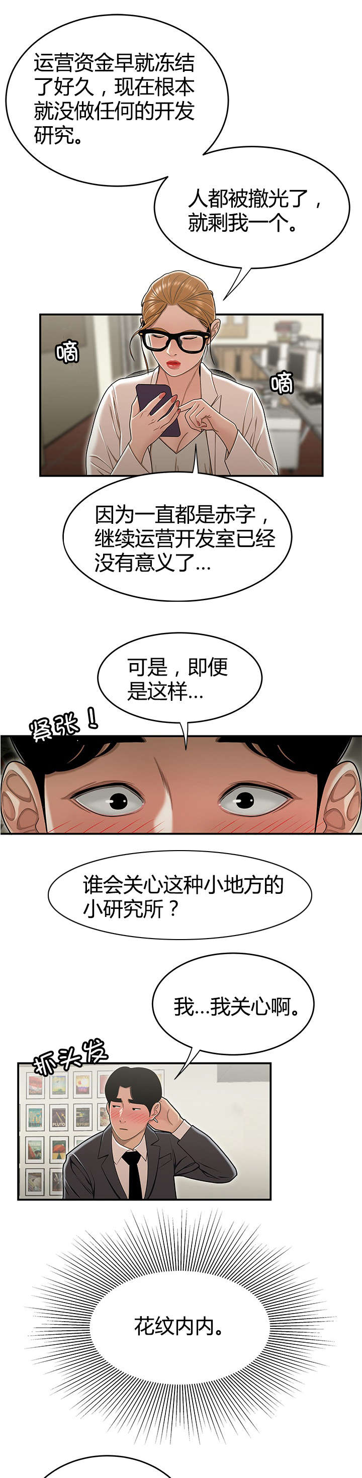 《登台之日》漫画最新章节第27章醉倒的女职员免费下拉式在线观看章节第【4】张图片