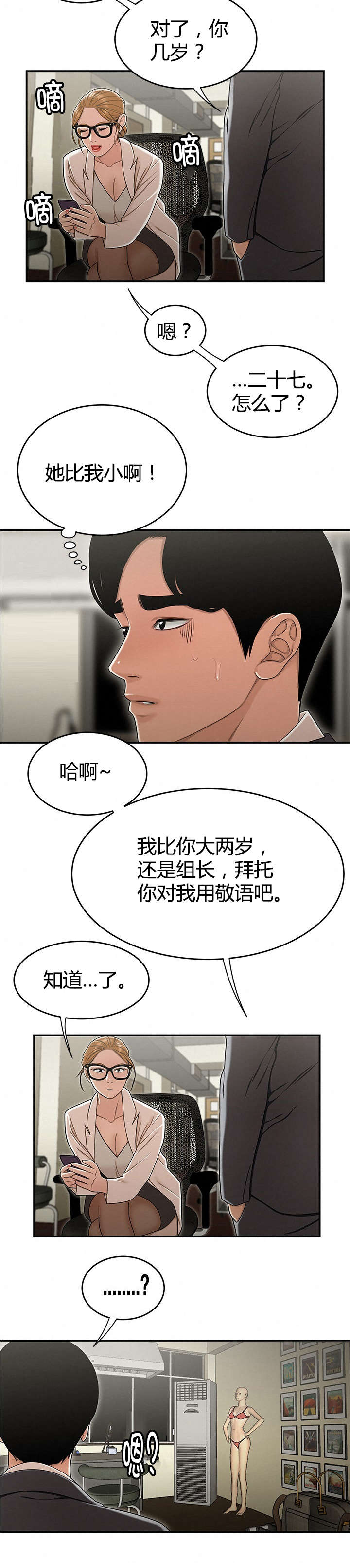 《登台之日》漫画最新章节第27章醉倒的女职员免费下拉式在线观看章节第【2】张图片