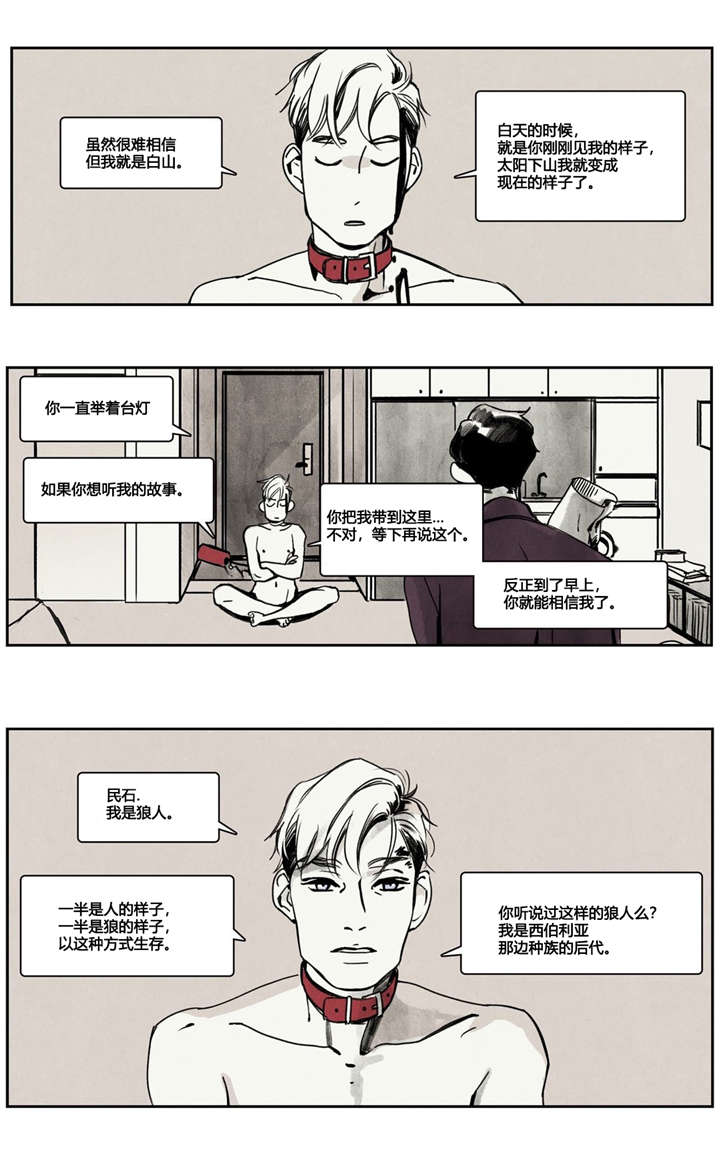 《入夜为人》漫画最新章节第2章狼人出现免费下拉式在线观看章节第【5】张图片